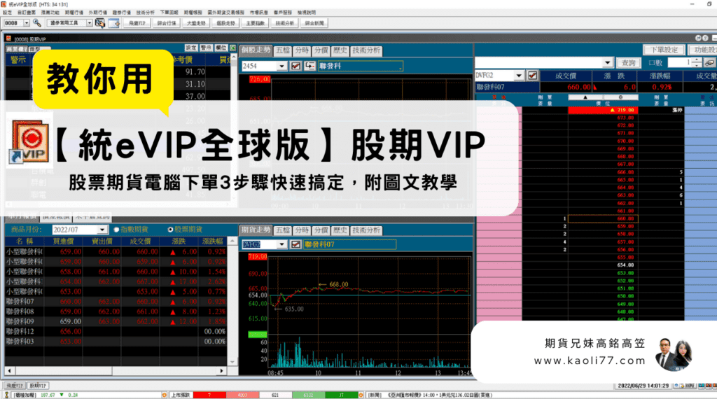 【統eVIP全球版】股期VIPcover