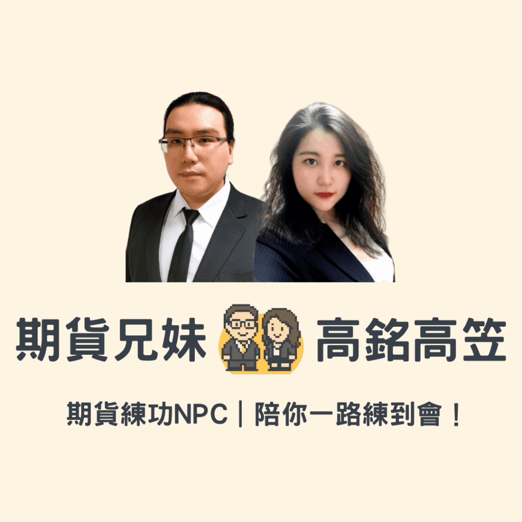 期貨兄妹首頁圖